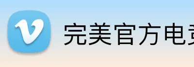 完美官方电竞 logo